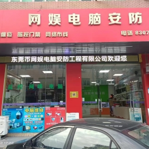 东莞横沥上门电脑维修流程详解：从预约到完成的全记录